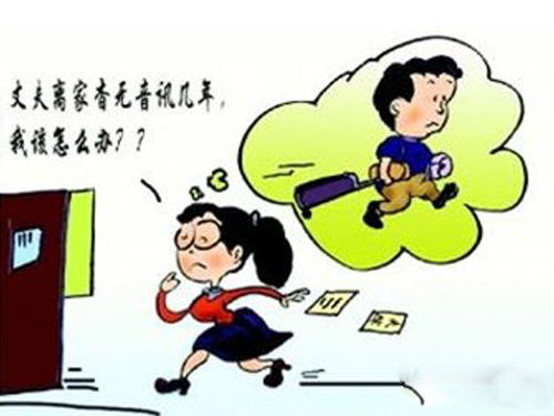 想離婚找不到對(duì)方