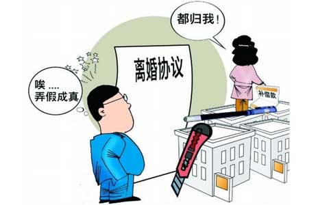 假離婚房子究竟該歸誰