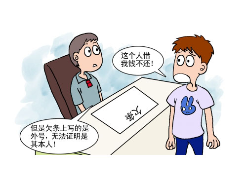 借款人“張冠李戴” 出借人如何應對.jpg