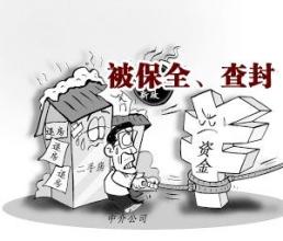 怎樣申請財產保全