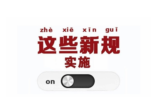 һ�����ɷ�Ҏ��2016��11��1����ʩ��